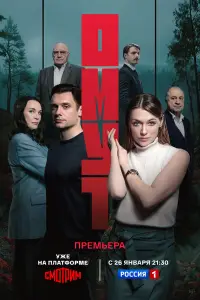 Омут онлайн